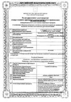 Бускопан таблетки, покрытые оболочкой 10мг 20шт №2: миниатюра сертификата №5