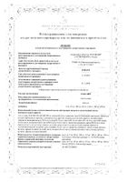 Астроглиф капсулы 140мг 5шт: миниатюра сертификата №2