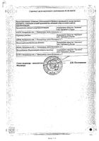 Мельдоний Органика капсулы 500мг 60шт №2: миниатюра сертификата №9