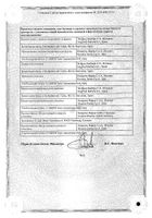 Ко-Эксфорж таблетки п/о плен. 10мг+160мг+12,5мг 28шт №2: миниатюра сертификата №4