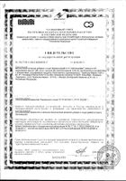 ОфтальмоВит V.I.P. Doppelherz/Доппельгерц капсулы 60шт: миниатюра сертификата №151