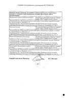 Бисопролол-СЗ таблетки п/о плен. 5мг 50шт №2: миниатюра сертификата №43