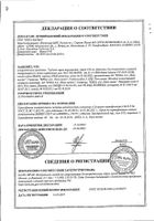 Гербион первоцвет сироп 150мл: миниатюра сертификата №6