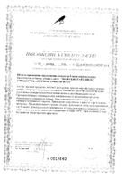 Холесенол артишок ВИС капсулы 0,4г 60шт №2: миниатюра сертификата №2