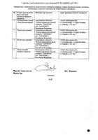 Ацикловир-Акрихин мазь для наружного применения 5% 10г №2: миниатюра сертификата №19