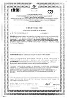 Фиточай Алтай №36 Карденорм с софорой японской фильтр-пакет 2г 20шт: миниатюра сертификата №16