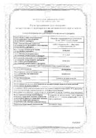 Домперидон суспензия для приема внутрь фл. 1мг/1мл 100мл+Шприц-дозатор: миниатюра сертификата