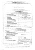 Фенибут таблетки 250мг 20шт №2: миниатюра сертификата №15