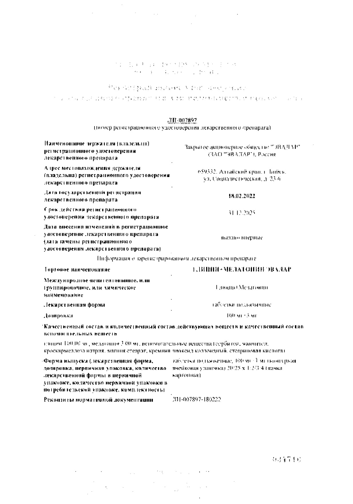 Глицин+Мелатонин  в Перми, цена на Глицин+Мелатонин, инструкция .