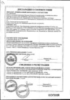 Веро-Винкристин р-р в/в 0,5мг/мл фл. 1мл №1 №3: миниатюра сертификата №9