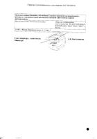 Дефекол Эдас-124 капли для приема внутрь гомеопатические 25мл : сертификат