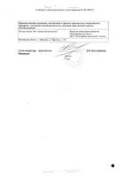 Флуоксетин-Канон капсулы 20мг 30шт №3: миниатюра сертификата №9