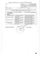 Телмиста Н таблетки 12,5мг+80мг 28шт №2: миниатюра сертификата №20
