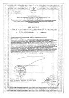 Гуарчибао Вейт Контрол ананас саше-пакет 21,5г 5шт №2: миниатюра сертификата №11