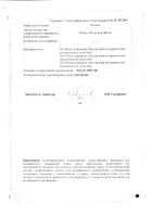 Гевискон мятный суспензия для приема внутрь 300мл №2: миниатюра сертификата №41