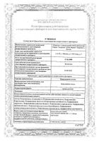 Боярышник плоды пачка 50г №2: миниатюра сертификата №28