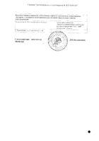 Кватран Ксило капли назальные 0,1% 15мл  №2: миниатюра сертификата