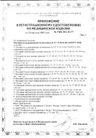 Пессарий силиконовый чашечно-уретральный Симург 65мм: миниатюра сертификата №4