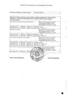Моксонидин Канон таблетки п/о плен. 0,4мг 60шт №2: миниатюра сертификата №26