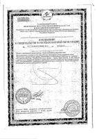 Аципол Актив суспензия для приема внутрь 10мл 10шт №4: миниатюра сертификата №11