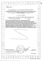 Мох исландский (цетрария исландская) фильтр-пакет 1,5г 20шт №2: миниатюра сертификата №30
