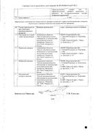 Стафилофаг раствор для приема внутрь, меснтого и наружного применения 20мл 4шт №2: миниатюра сертификата №4