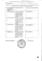 Тенотен детский капли для приема внутрь 25мл №2: миниатюра сертификата №3