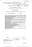 Липид Баланс NFO/Норвегиан фиш оил капсулы 600мг 120шт №2: миниатюра сертификата №9