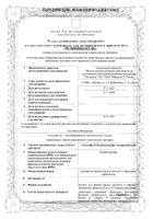 Пиобактериофаг поливалентный очищенный раствор для приема внутрь, местно и наружно 20мл 4шт №2: миниатюра сертификата №2