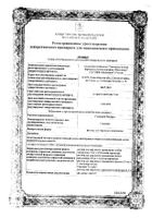 Глицерин-Реневал р-р д/наруж. прим. 25мл: сертификат