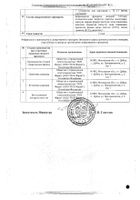 Формотерол ПСК капсулы с порошком для ингаляций 12мкг/доза 60шт+Устройство для ингаляций №2: миниатюра сертификата №12