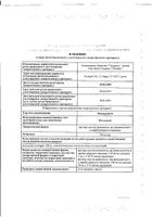 Милдронат раствор для в/м, в/в и парабульб. введ. 100мг/мл 10мл 10шт: миниатюра сертификата №29