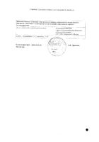 Глицин Реневал таблетки защечные и подъязычные 100мг 60шт: сертификат