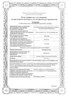 Бисопролол-Тева таблетки п/о плен. 5мг 50шт: миниатюра сертификата №24