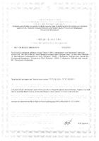 Омега-3 с ламинарией и витамином Е Полиен капсулы 35% 1400мг 30шт: миниатюра сертификата №6