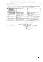 Декспантенол -Вертекс мазь д/нар. прим. 5% 50г №2: миниатюра сертификата №21