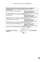 Нимесулид-Акрихин таблетки 100мг 20шт №2: миниатюра сертификата №58
