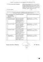 Слабипрокт раствор ректальный микроклизма 5мл 12шт №2: миниатюра сертификата №2