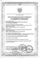 Брудимамма капсулы 1570мг 60шт: миниатюра сертификата №3