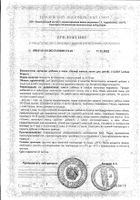 Лактаза для детей с 0 лет Colief/Колиф капли для приема внутрь 15мл №2: миниатюра сертификата №6
