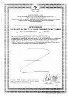 Эубикор порошок для приг. раствора для приема вн. 3г 30шт №4: миниатюра сертификата №12