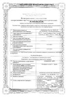 Генферон Лайт суппозитории вагинальные и ректальные 250000МЕ+5мг 10шт: миниатюра сертификата №18