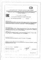 Селен GLS капсулы 100мкг 400мг 60шт: миниатюра сертификата №22