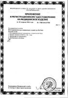 Устройство медицинское фототерапевтическое BioNette: миниатюра сертификата №2