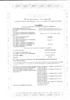 Альбумин человеческий раствор для инфузий 5% 500мл: миниатюра сертификата №2