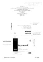 Цитохром С лиофилизат для приг. раствора для в/в и в/м введ. фл. 10мг 5шт №7: миниатюра сертификата №11