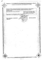 Мирапекс таблетки 0,25мг 30шт №2: миниатюра сертификата №11