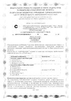 Лактобаланс Unipharm капсулы 378мг 7шт №7: миниатюра сертификата №2