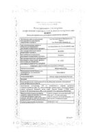 Левоцетиризин-Тева таблетки п/о плен. 5мг 14шт: миниатюра сертификата №5