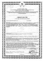 Фиточай Нефрон почечный Соик фильтр-пакет 1,5г 20шт: миниатюра сертификата №32